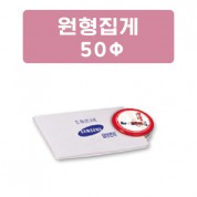 원형 집게 50파이