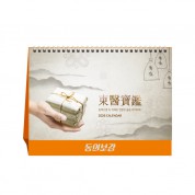 동의보감  (달력/캘린더)