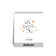 마음에 쉼표 POEM (달력/카렌다)